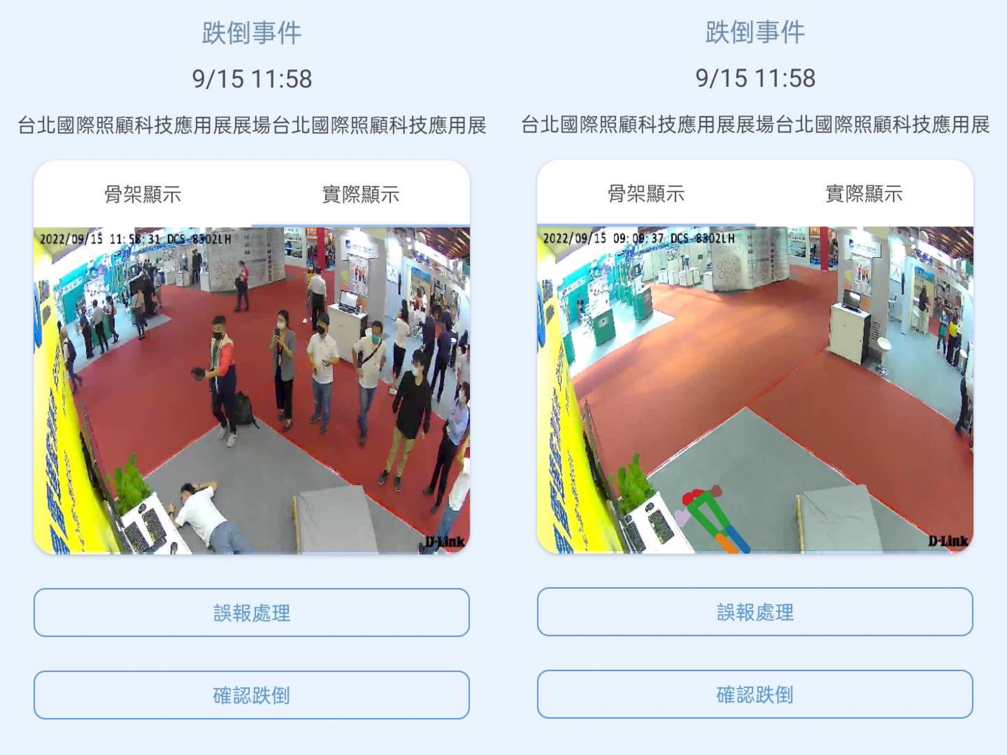 leyu体育官网颐康「先知跌」侦测系统，可连动「安全守护平台」进行实时预警