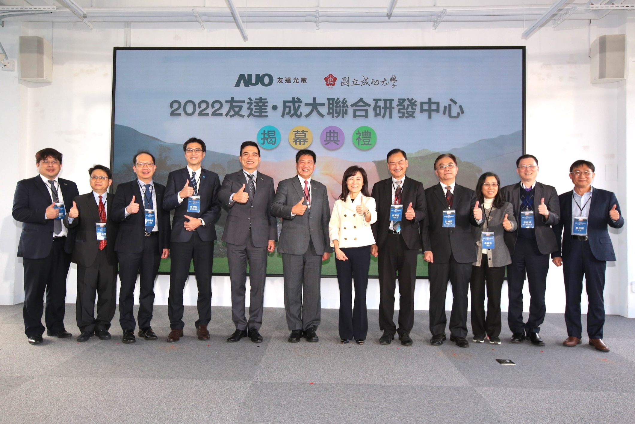 友達光電攜手國立成功大學共同成立聯合研發中心，未來將共同投入於高階顯示技術、智慧醫療、循環永續等跨領域研究（圖左至右：友達光電人力資源中心協理郭俊男、友達光電技術長廖唯倫、友達光電新事業暨投資管理總部副總經理楊本豫、達擎總經理廖世宏、友達光電總經理暨營運長柯富仁、友達光電董事長暨執行長彭双浪；成功大學校長蘇慧貞、成功大學副校長蘇芳慶、成功大學助理副校長暨研發中心主任莊偉哲、成功大學電資學院院長詹寶珠、成大醫院院長李經維、成大電機系主任林志。
