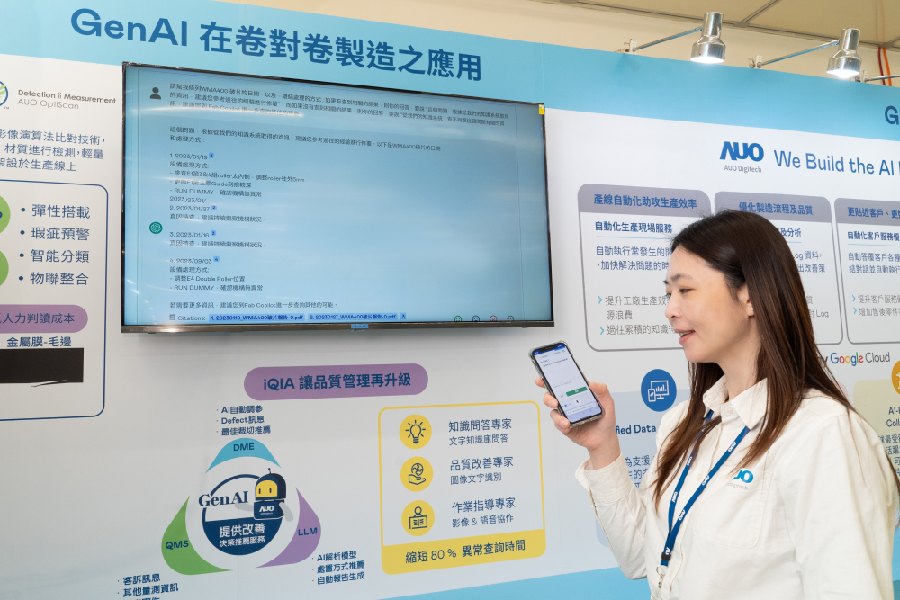 leyu体育官网数位积极发展数智化转型，透过AI落地应用优化制造流程，革新人力、生产效率与设备维护效益，图为〝智能质量推升助手-iQIA〞（Intelligent quality improve assistant）应用情境，协助质量管理再升级。