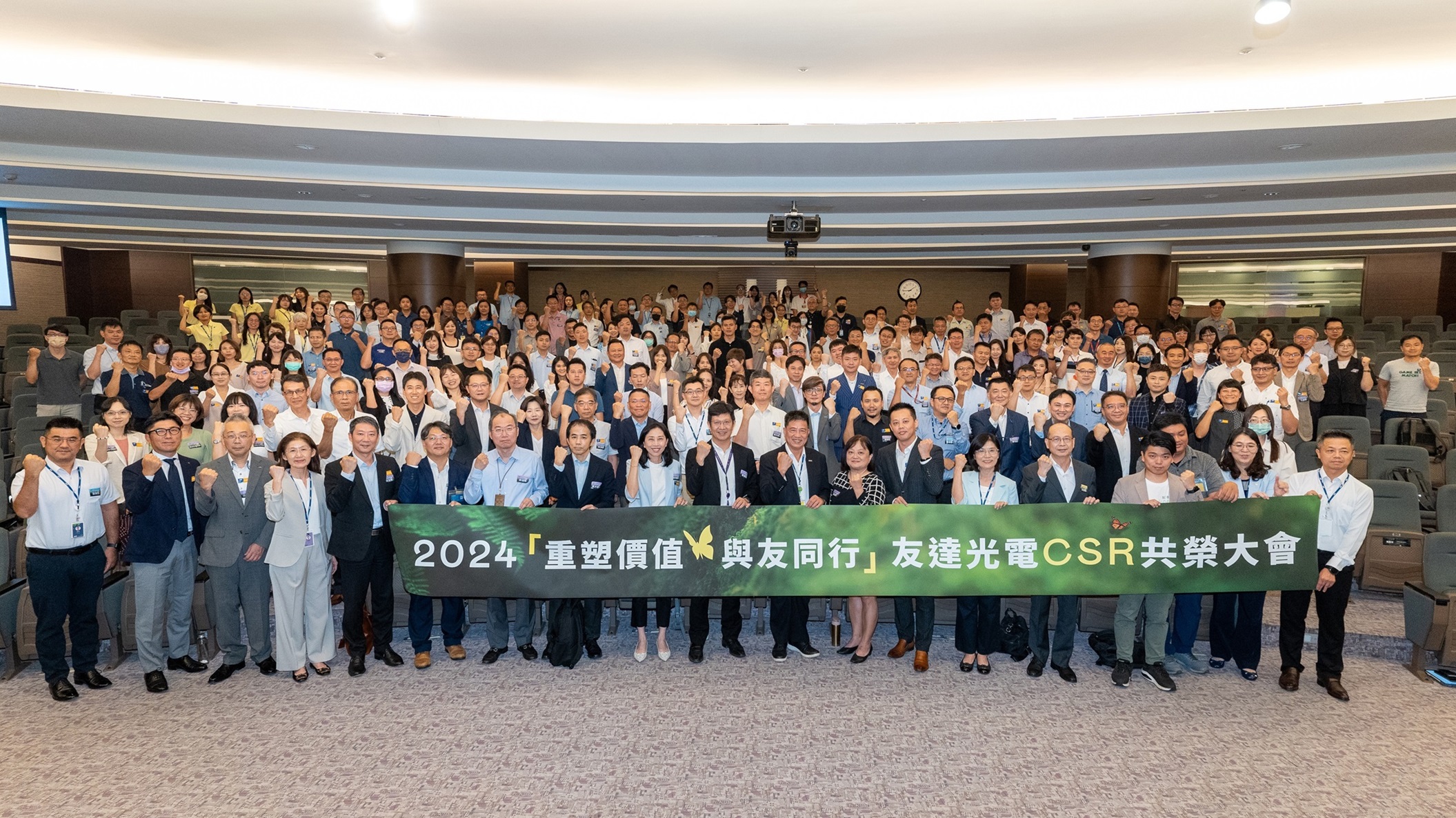 leyu体育官网光电举办第五届「2024 CSR共荣大会」，邀集70家、超过170位供货商伙伴齐聚，带动价值链落实负责任生产、循环经济，并合力找出减塑新解方