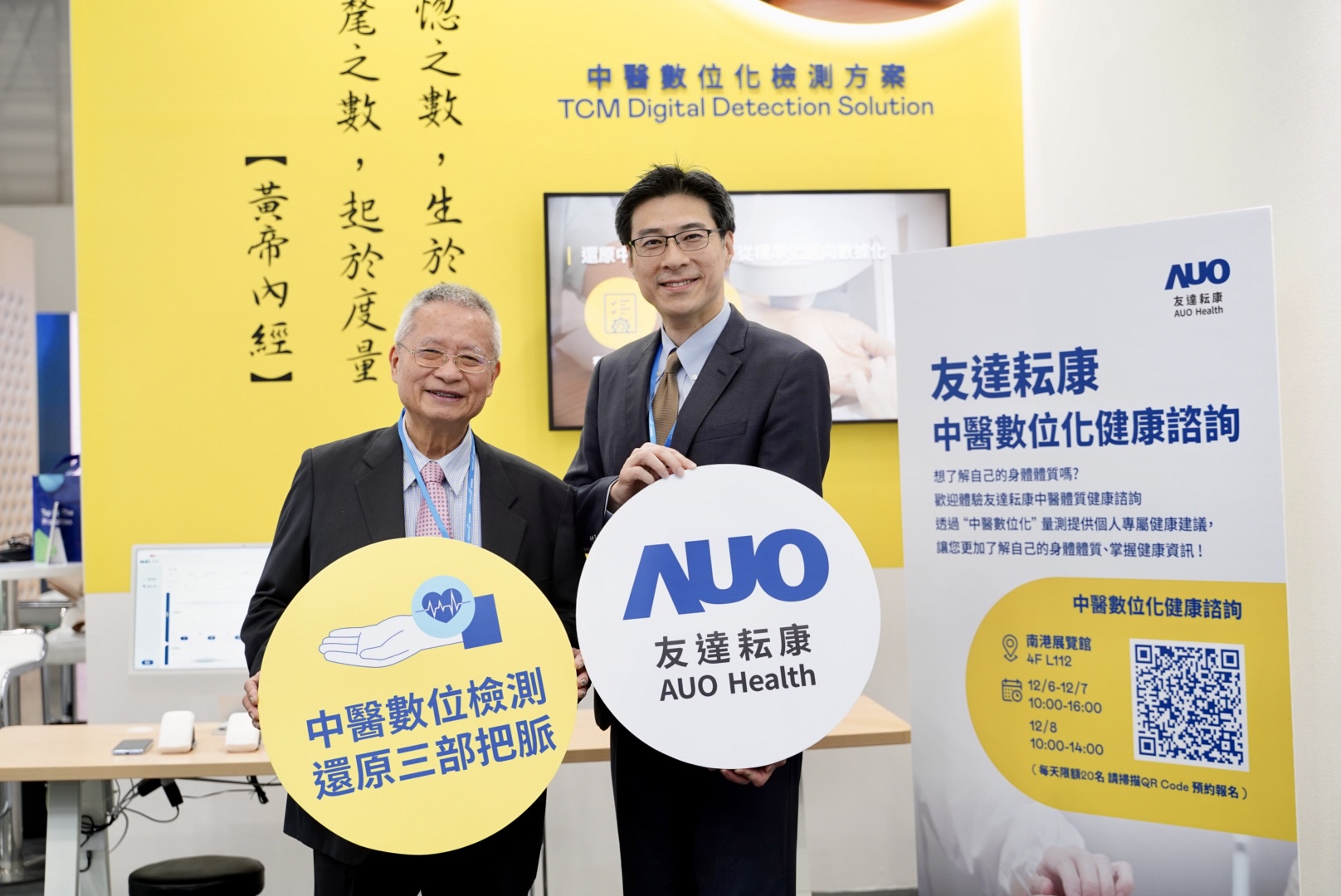 友達攜手子公司友達耘康，以全方位中醫數位化系統，與各界醫療先進攜手並進，共擘中醫智慧醫療的全新視野。圖右為友達智慧醫療事業群總經理廖世宏，左為中西醫結合之父、中央研究院院士林昭庚